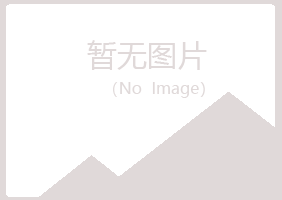 富宁县靖柏律师有限公司